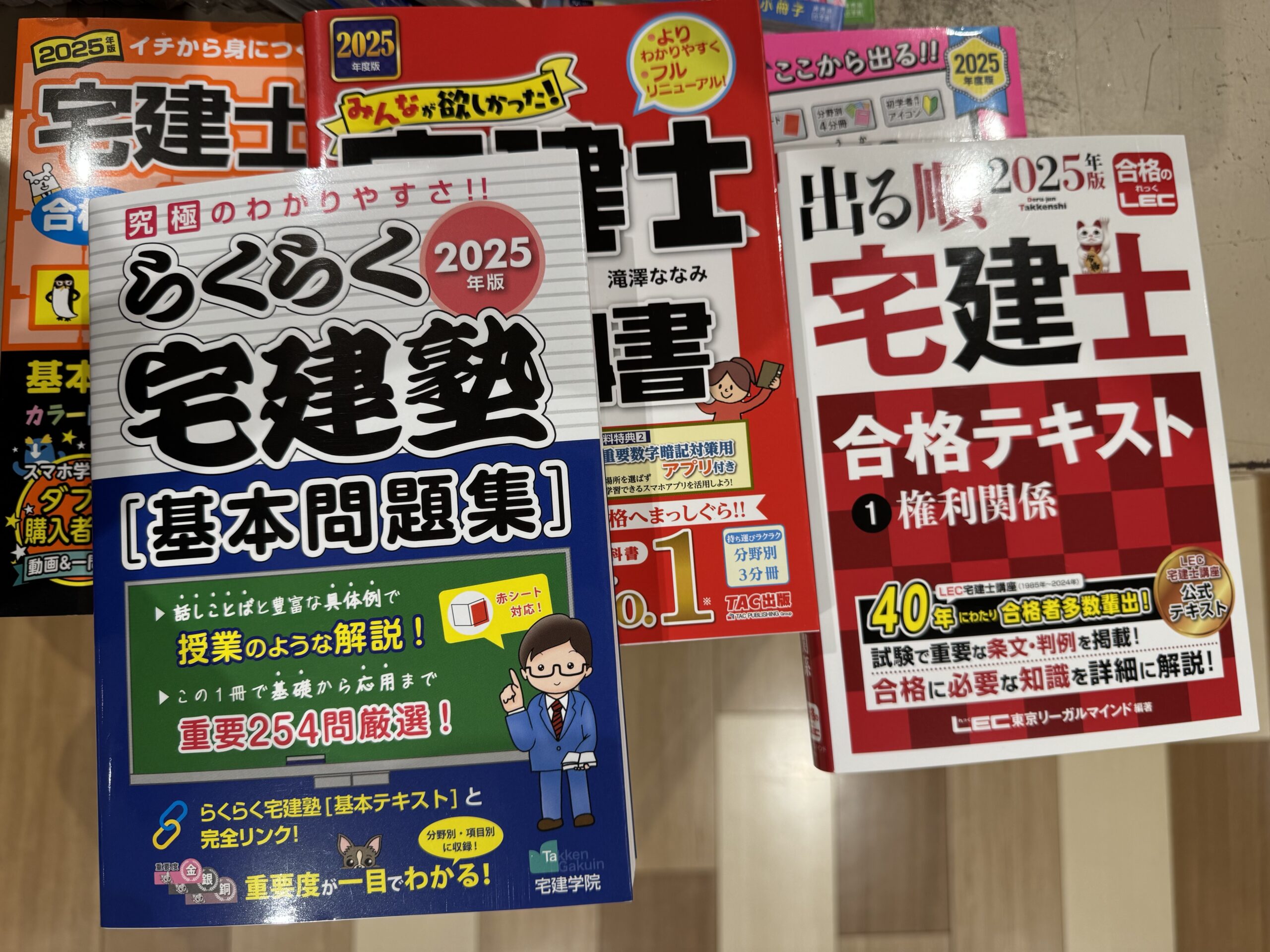 宅建のテキストアイキャッチ